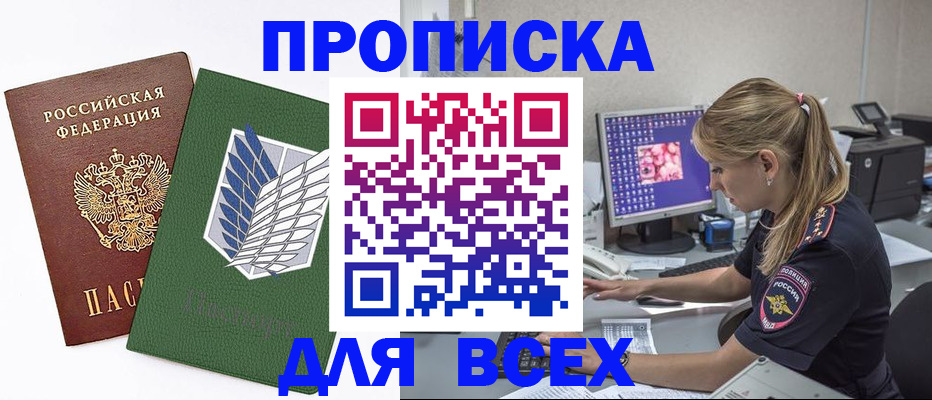 прописка в квартире в Беломорске