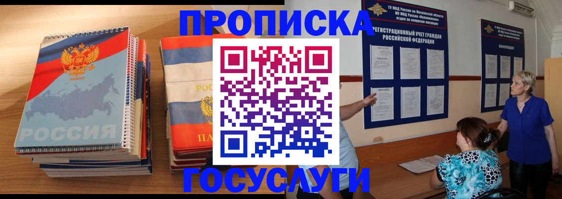 прописка иностранных граждан в Беломорске